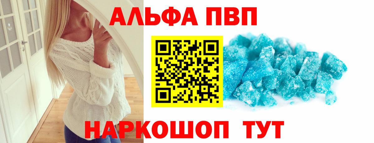 Alpha-PVP крисы CK Михайловск