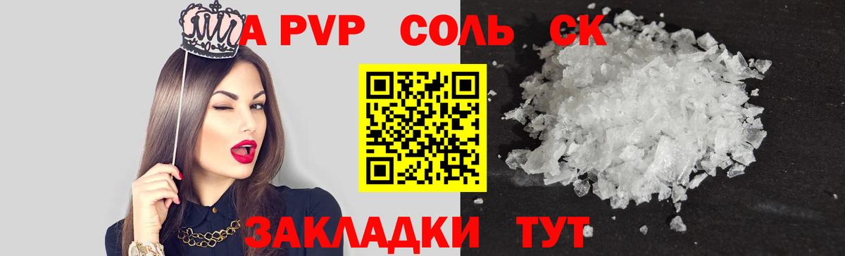 A PVP VHQ  Вход с VPN  A PVP Соль  А ПВП  Михайловск  Alpha-PVP крисы CK 