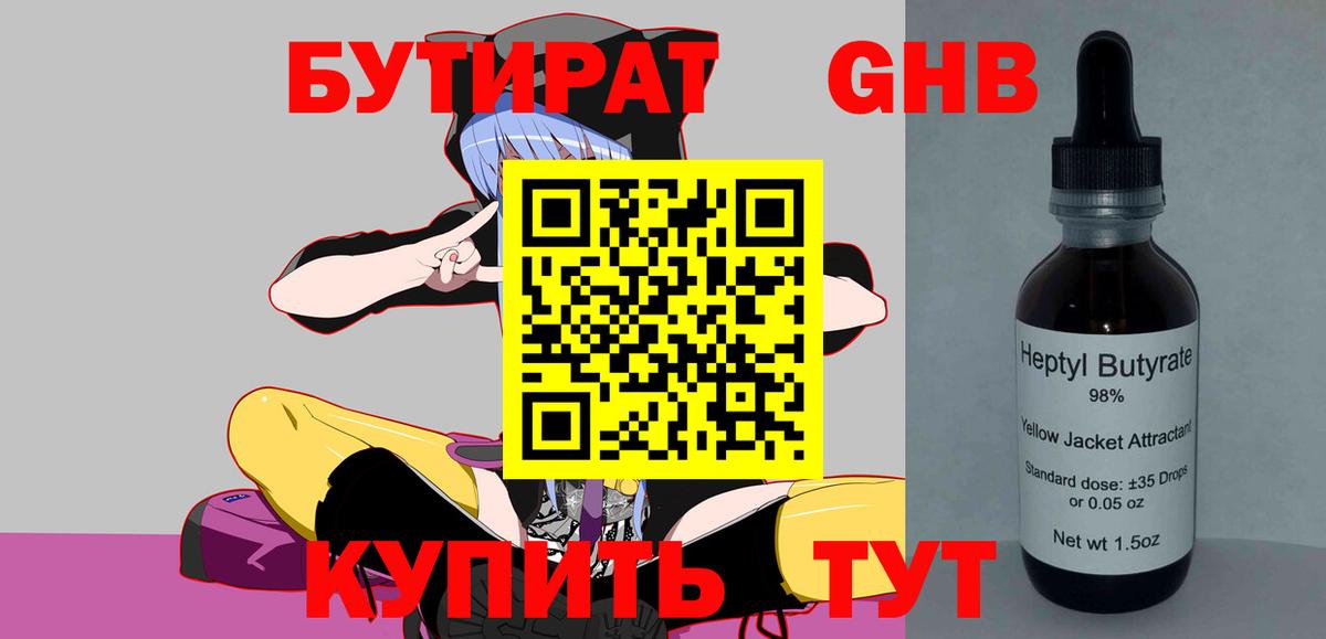 Михайловск  БУТИРАТ 1.4BDO  Вход с VPN 
