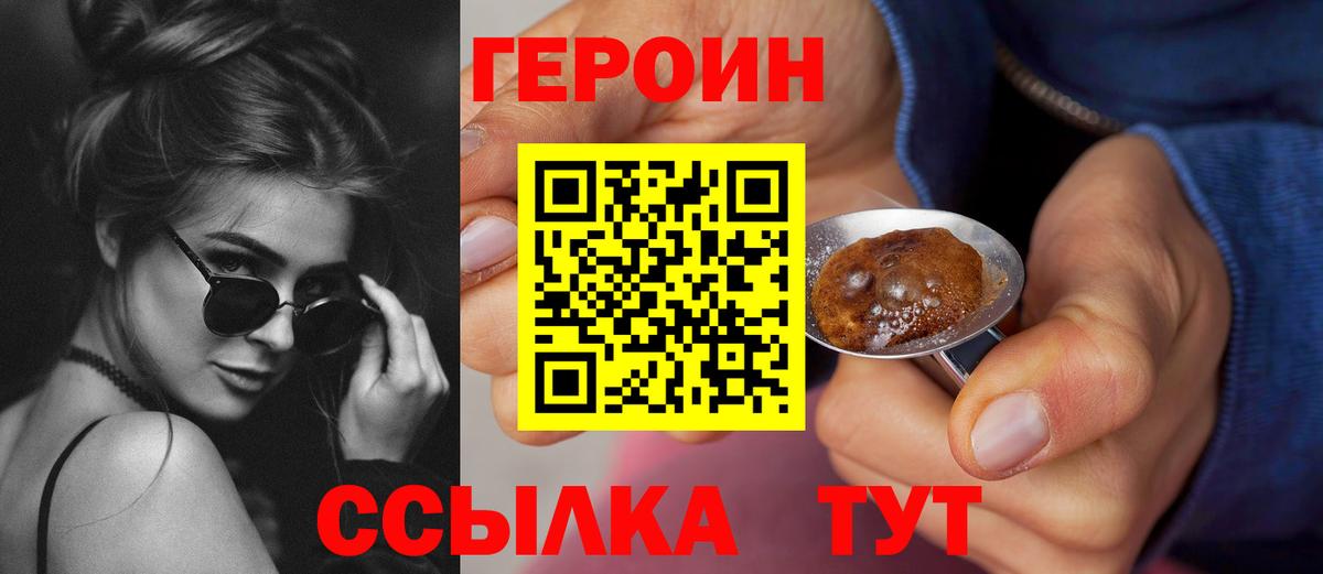 ГЕРОИН VHQ  Героин  Михайловск  Вход с VPN 