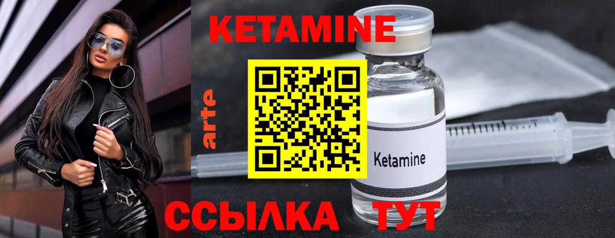 Кетамин ketamine Михайловск
