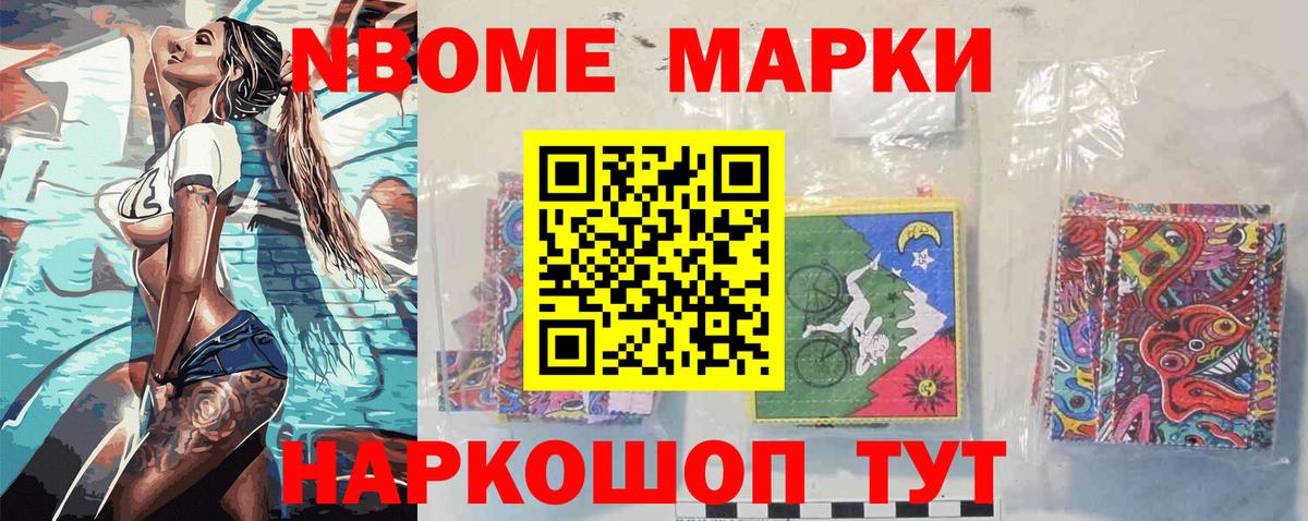 Марки 25I-NBOMe 1,8мг  Марки N-bome  Михайловск  Вход с VPN 
