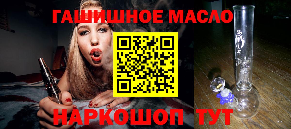 ТГК THC oil Михайловск